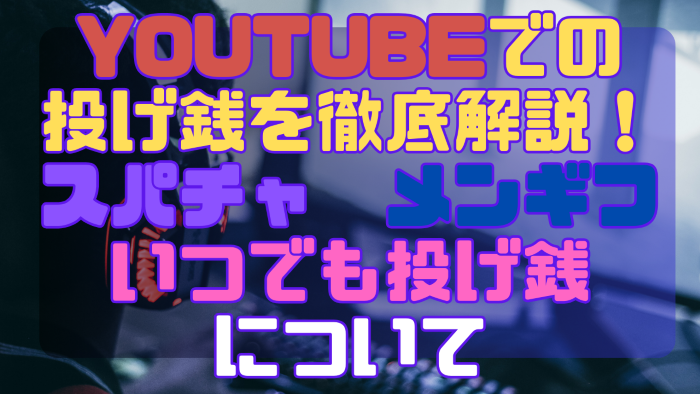 スーパーステッカー 人気 違う youtube