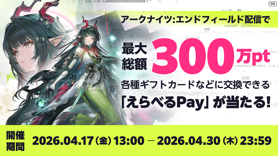 エンドフィールド配信クエストバナー