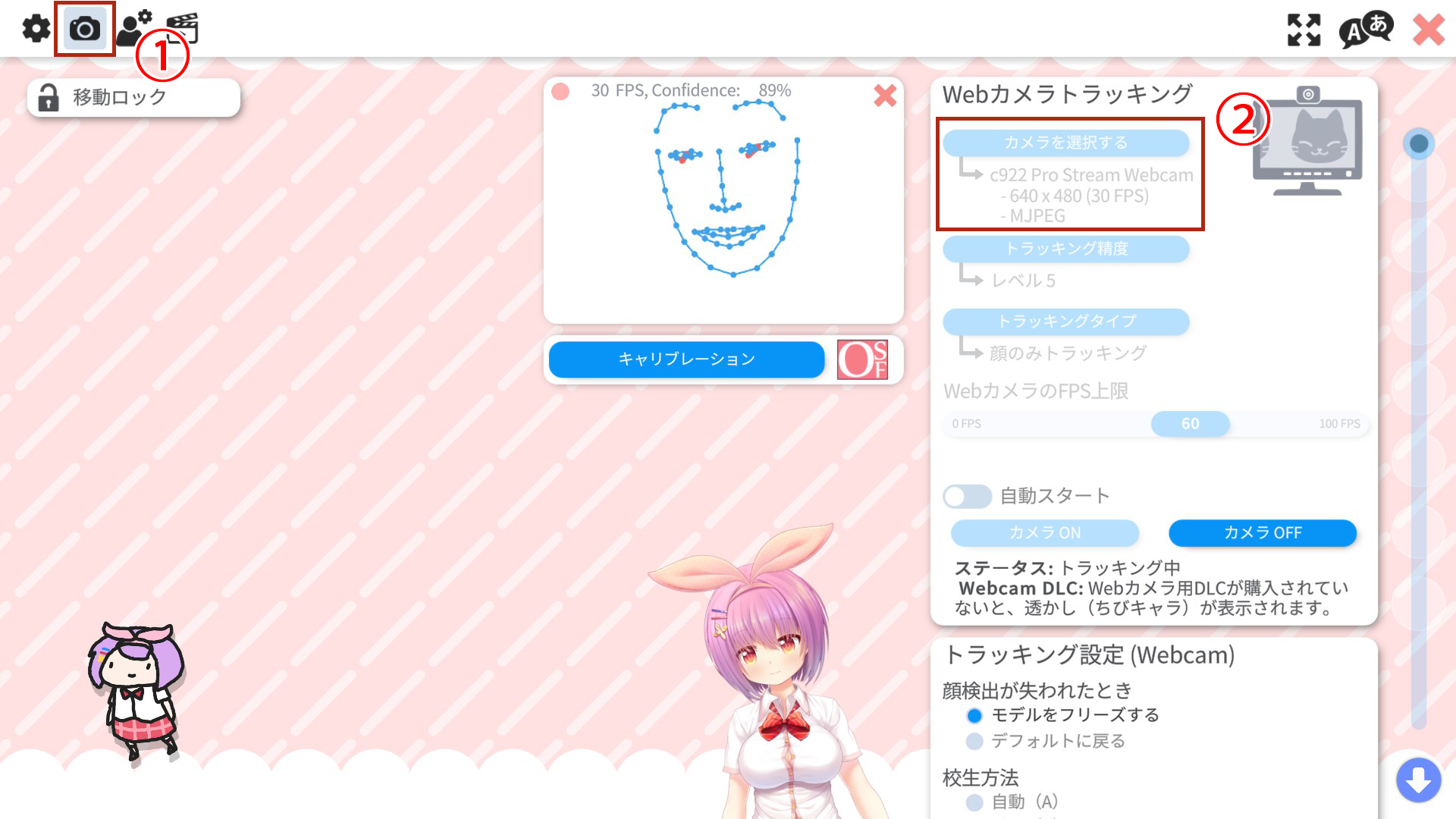 20260324 3-VTube Studio設定手順②
