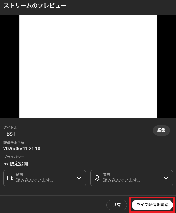 YouTubeライブ配信のやり方｜PC・スマホでの始め方から必要機材・収益化条件まで徹底解説 の説明画像 15