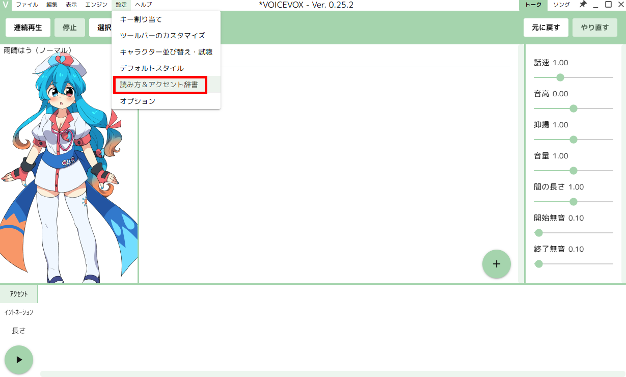 VOICEVOXの辞書登録方法｜単語追加・一括登録・読み間違い解消まで完全解説 の説明画像 1