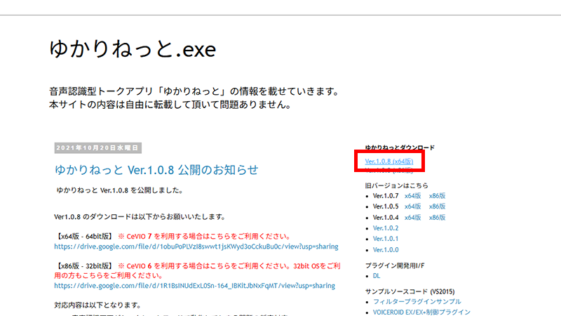 VOICEVOX×ゆかりねっとで声を変えて配信する方法｜設定・導入手順を解説 の説明画像 25