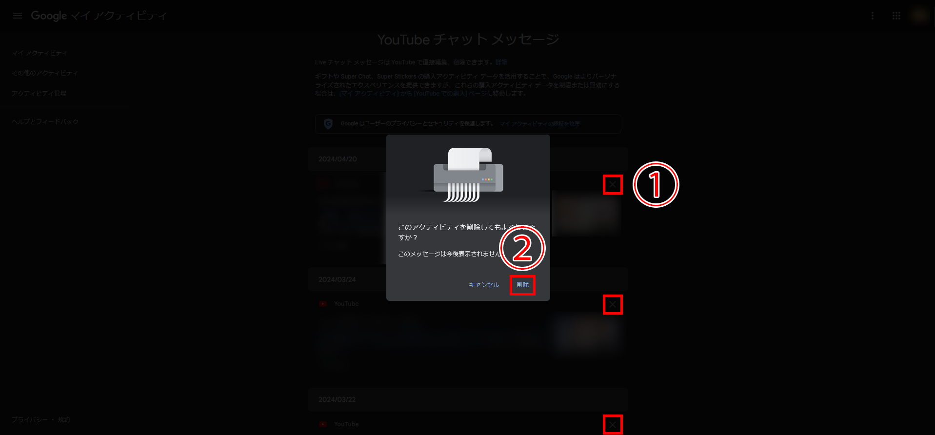 20260128 21-チャット履歴消去手順②（PC）