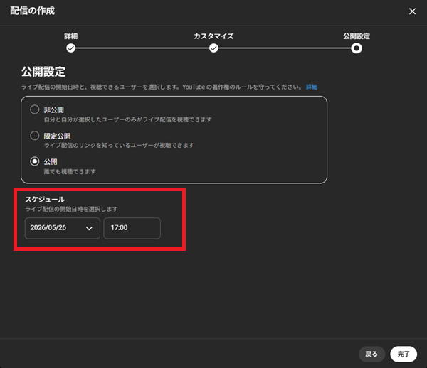 YouTube配信を予約する方法｜PC・スマホ・OBSでの設定手順と視聴者を増やすコツを解説 の説明画像 6