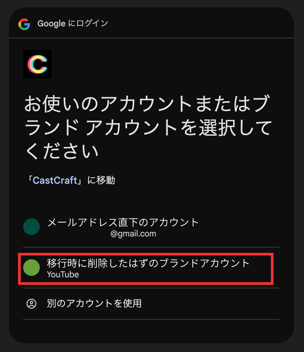 YouTubeにおけるブランドアカウント移行後のログイン問題と対処法