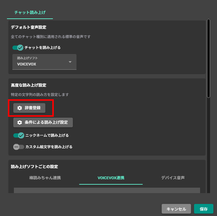 VOICEVOXでYouTubeライブコメントを読み上げる方法
