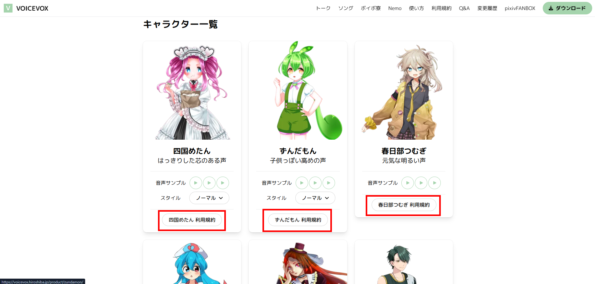 VOICEVOX商用利用は本当にOK？キャラクター別ルールとクレジット表記の書き方を解説 の説明画像 2