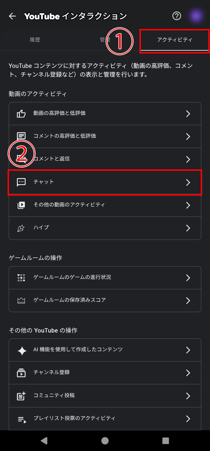 20260128 10-チャット履歴確認手順（スマホ）③