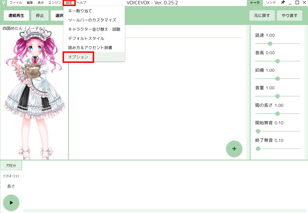 VOICEVOX×ゆかりねっとで声を変えて配信する方法｜設定・導入手順を解説 の説明画像 7