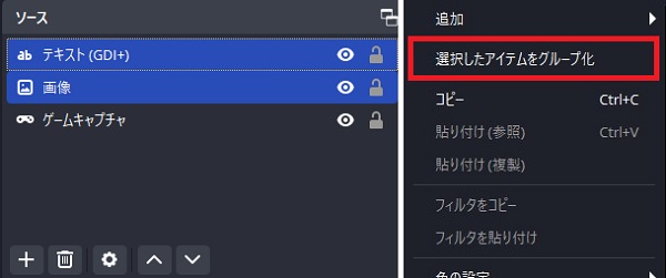 14-選択したソースをグループ化