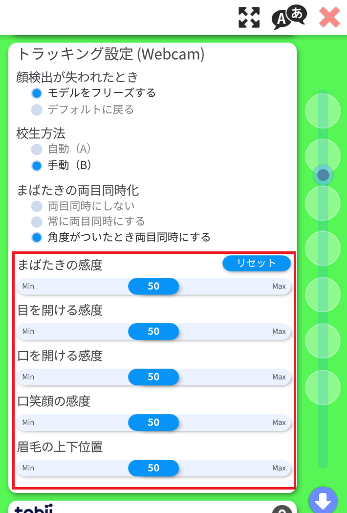 23-トラッキング調整