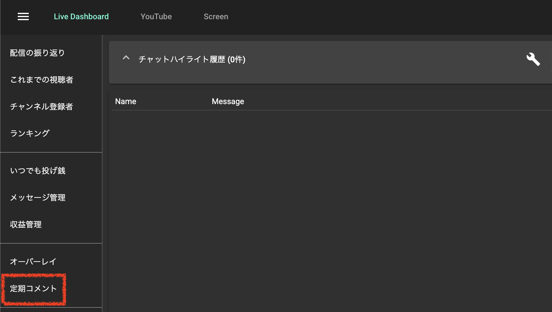 定期コメント
