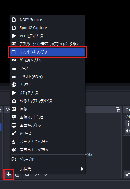 画像12-ウィンドウキャプチャを追加