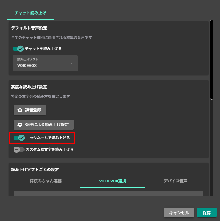 VOICEVOXでYouTubeライブコメントを読み上げる方法