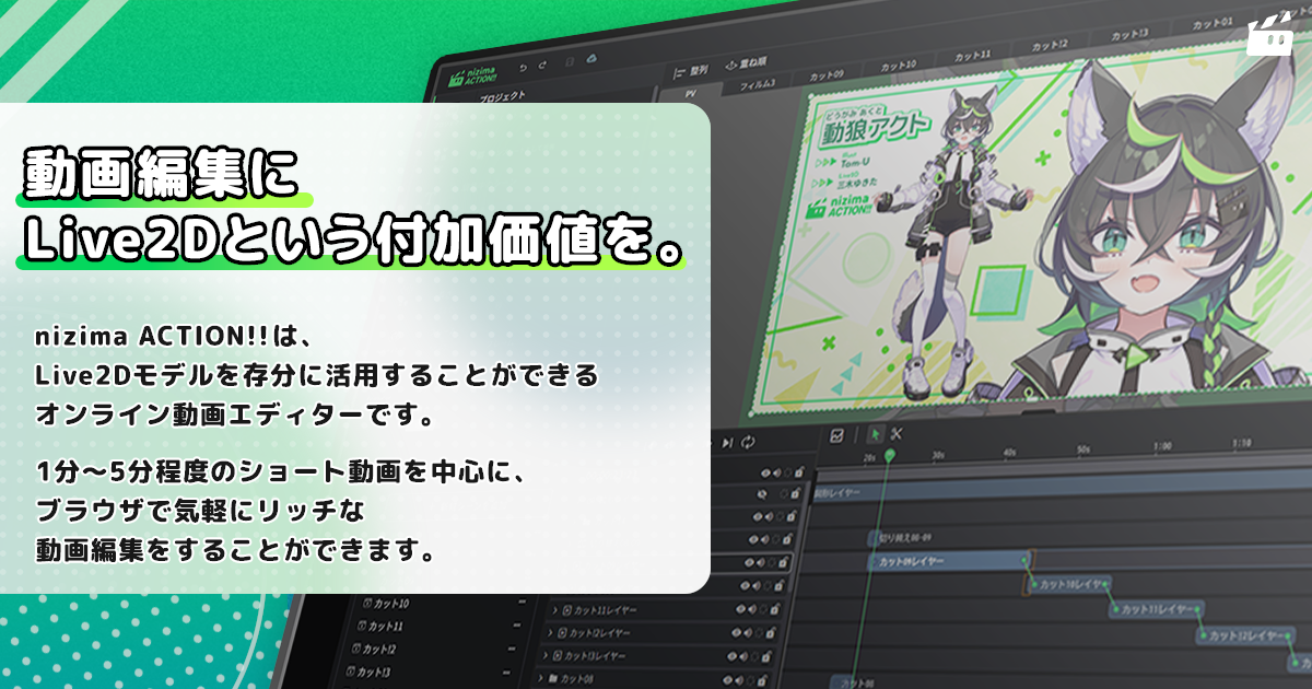 nizima ACTION!! β版について