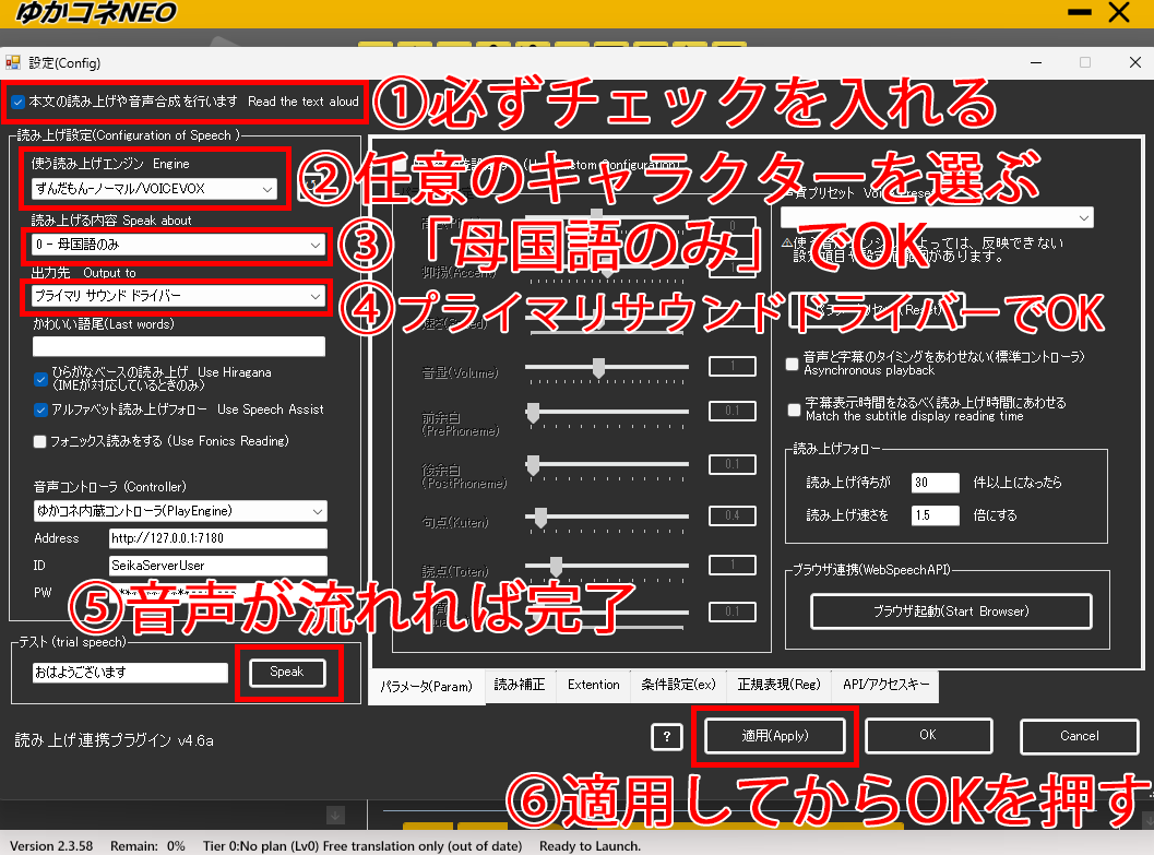 VOICEVOX×ゆかりねっとで声を変えて配信する方法｜設定・導入手順を解説 の説明画像 18