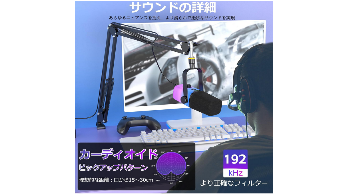 配信用マイクのおすすめ9選！ゲーム実況・歌枠・ASMR対応