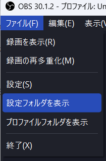 8.設定フォルダを表示