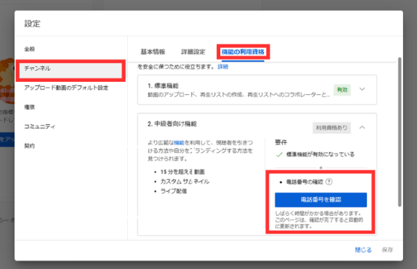 6チャンネル電話番号登録