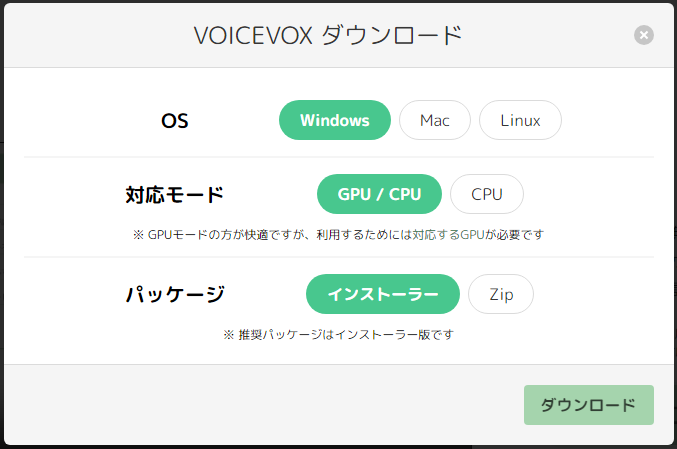 1 VOICEVOXのダウンロード