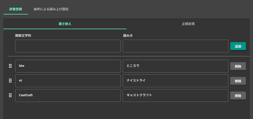 Twitchのコメント読み上げ設定方法｜CastCraftなら追加ソフトいらずで簡単にできる手順を解説 の説明画像 11