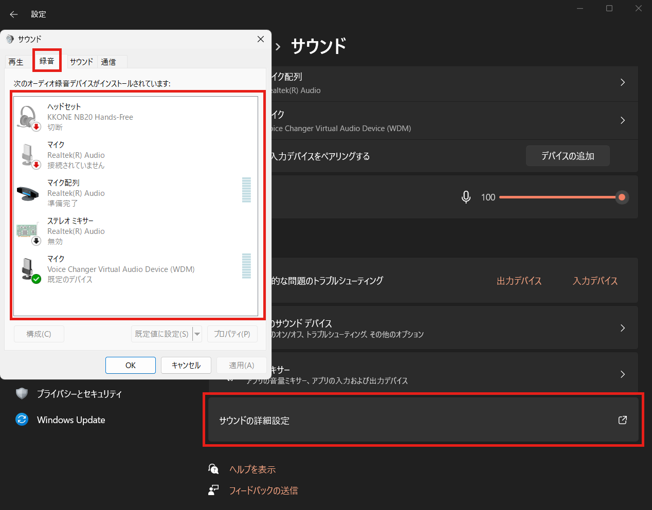 11-キャプチャーカードで音が出ないときの対処法③