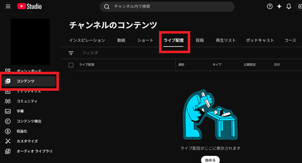 OBSからYouTube配信できないときの対処法｜始まらない・途中で止まる原因を解説 の説明画像 1