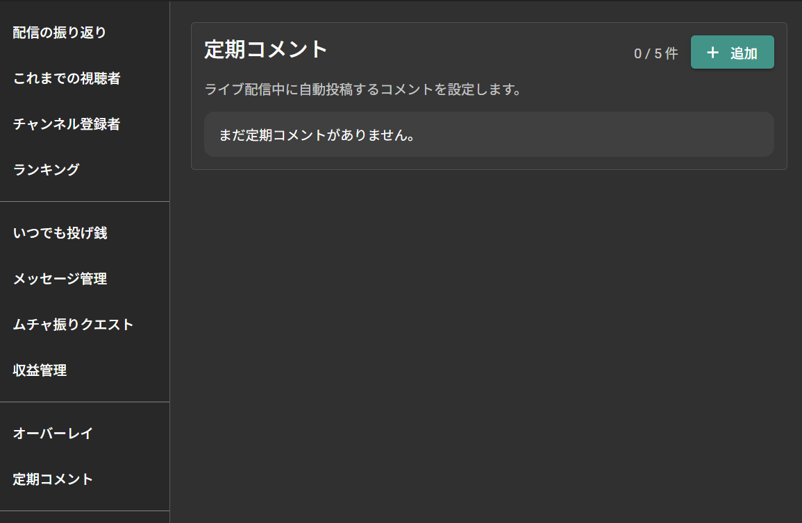 定期コメント