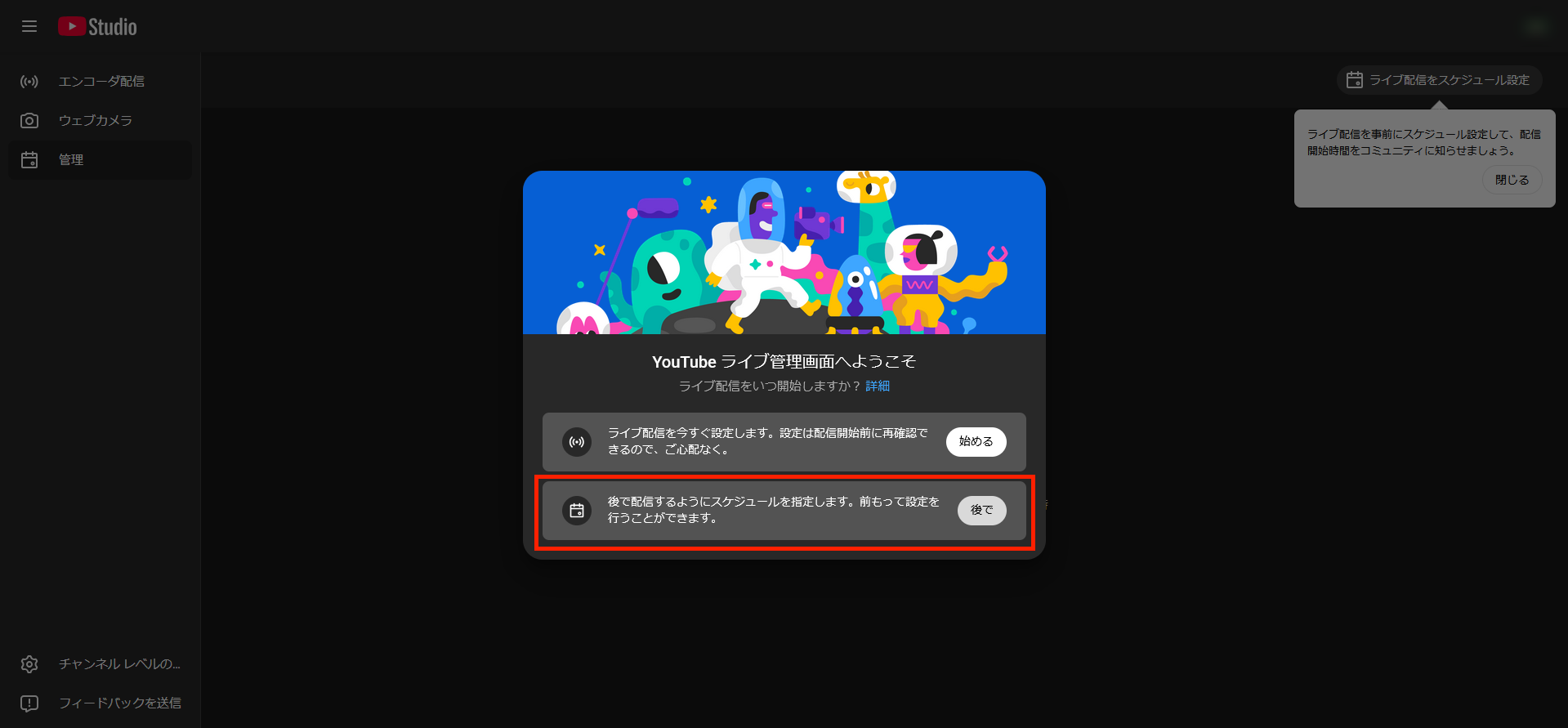 20251206 2-メン限配信開始手順②