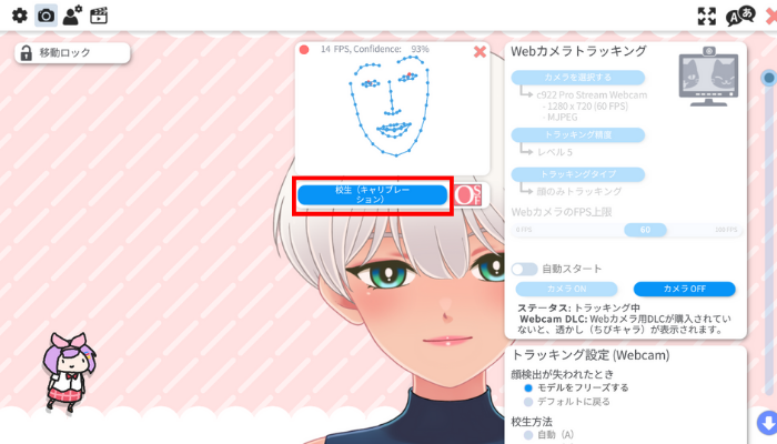 9 キャリブレーション