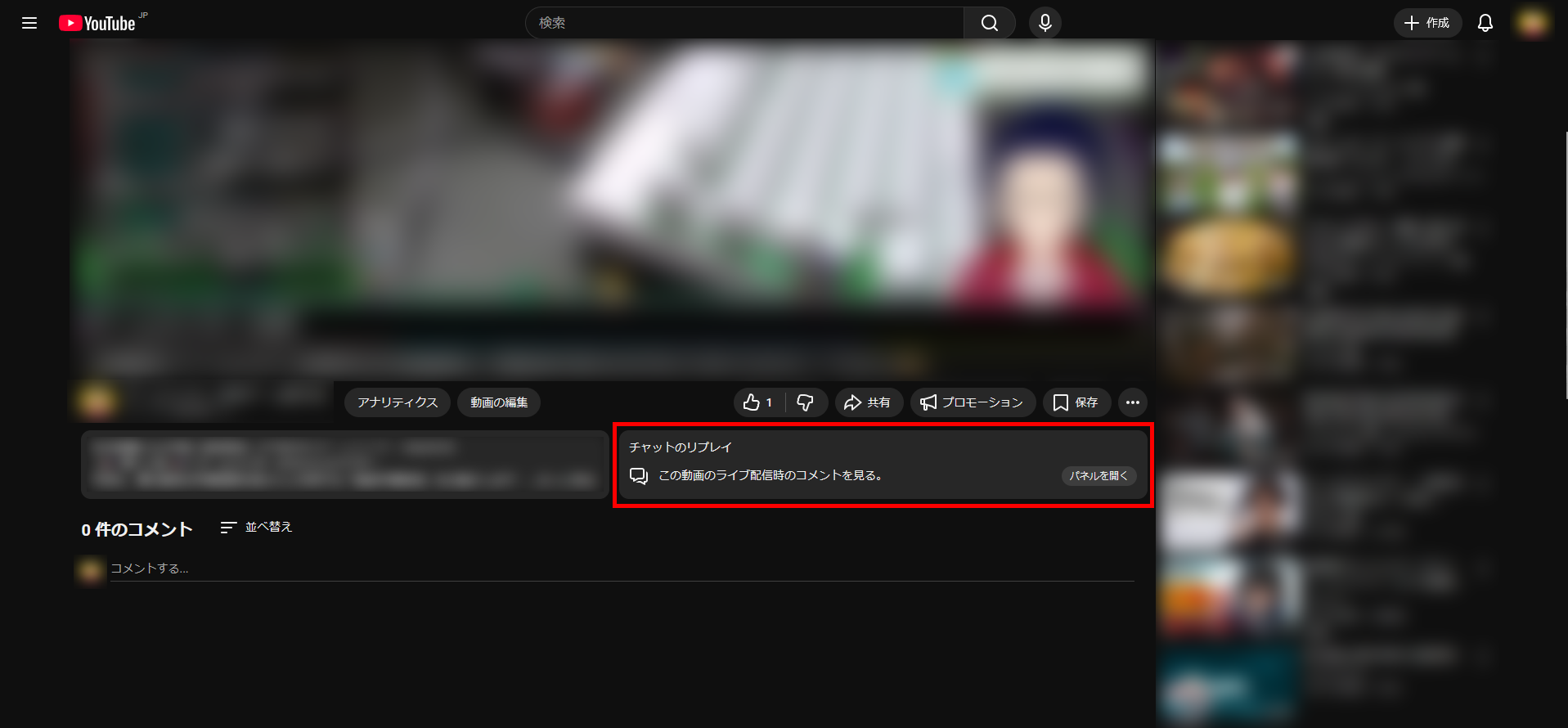 20260128 12-チャットリプレイ確認手順（PC）①