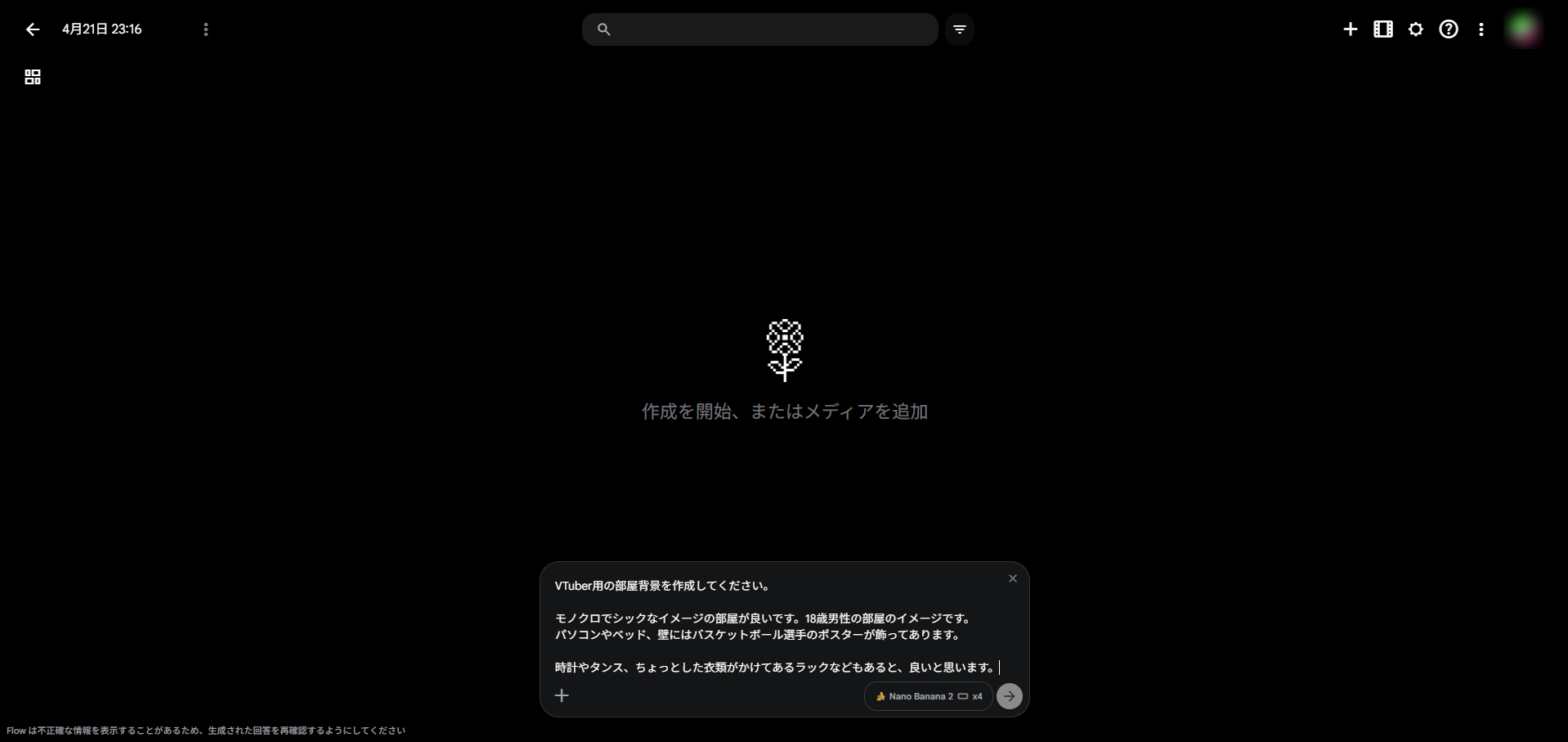 17-部屋素材AI生成手順①