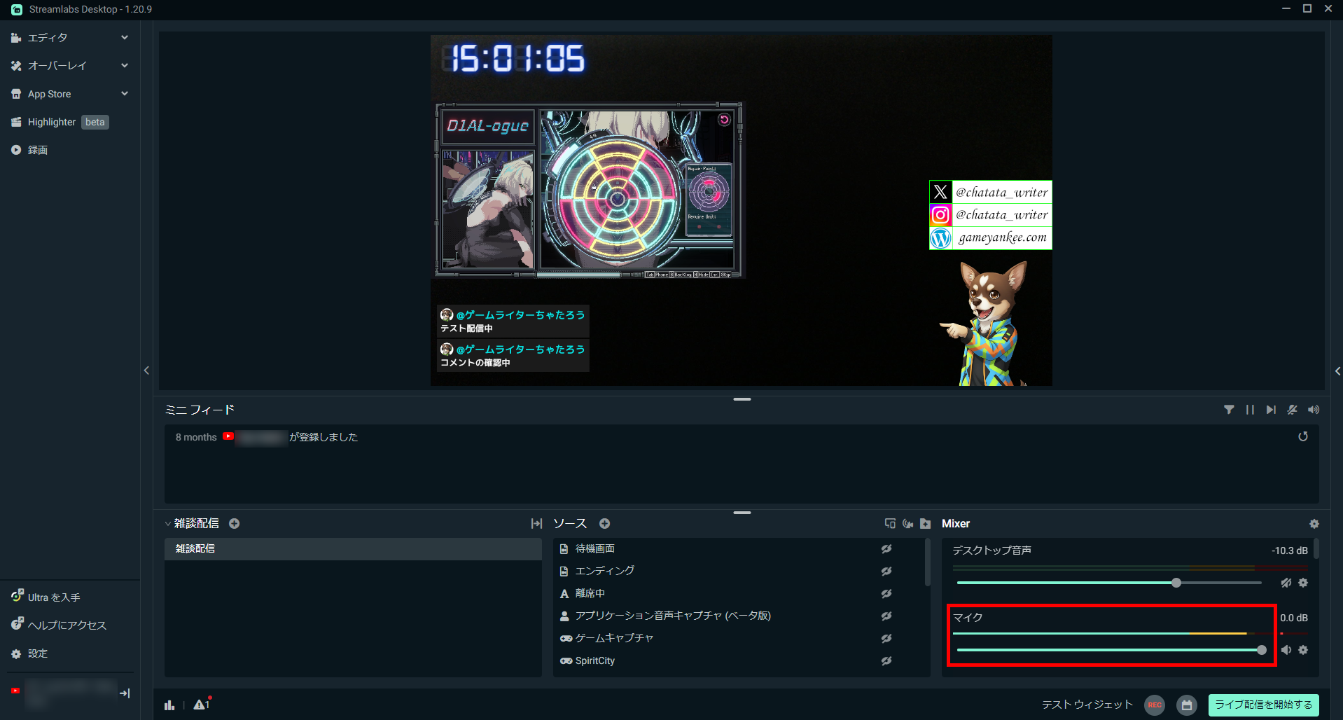 Streamlabs Desktopの使い方｜インストールから配信開始までの全手順 の説明画像 13