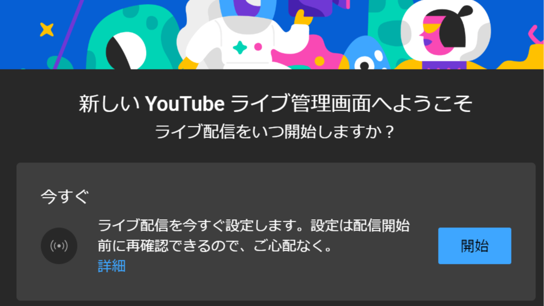 youtube配信