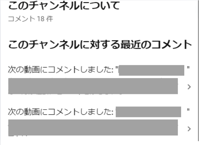 3.チャンネルのコメント