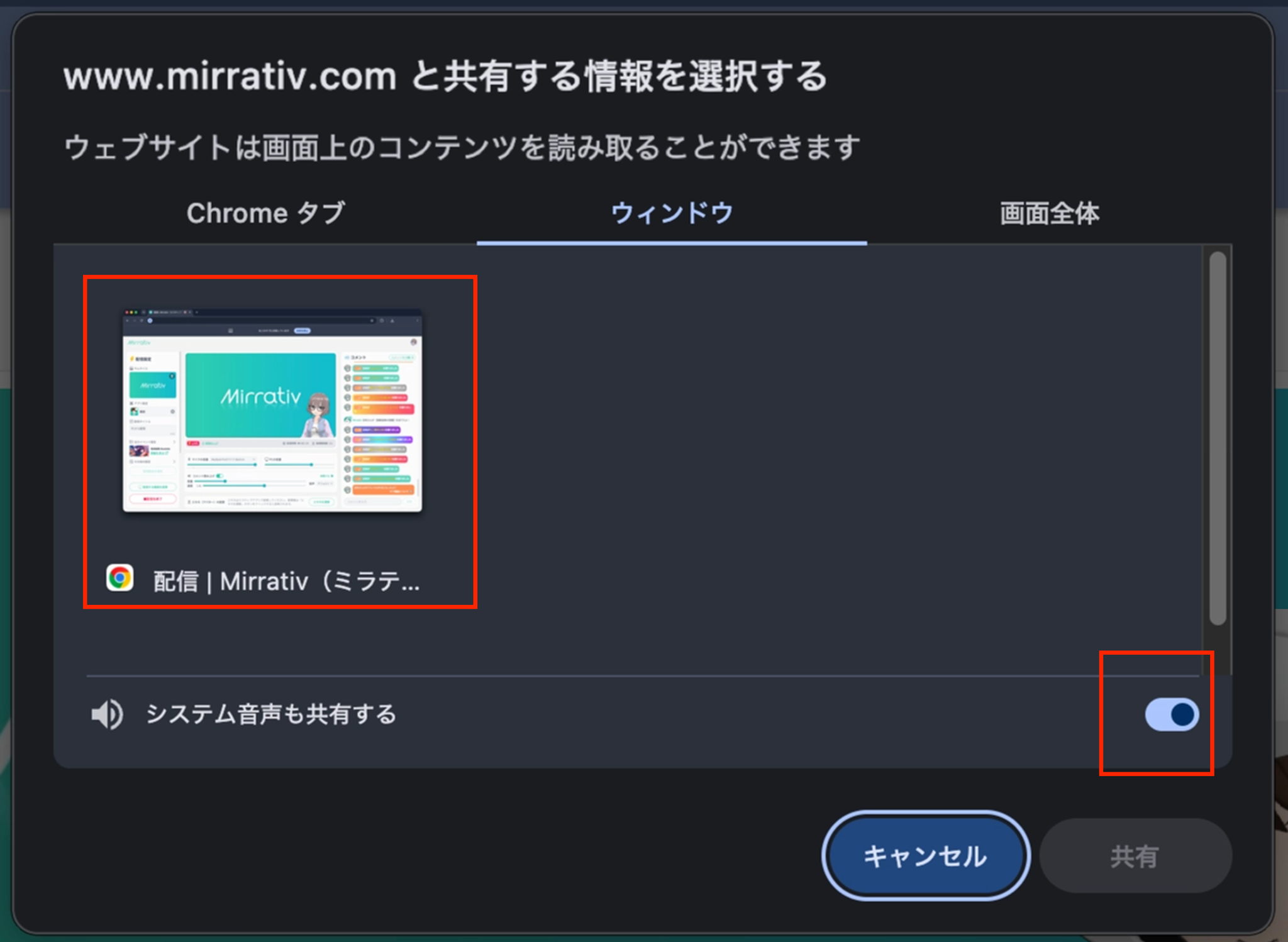 ブラウザの画面共有ダイアログ