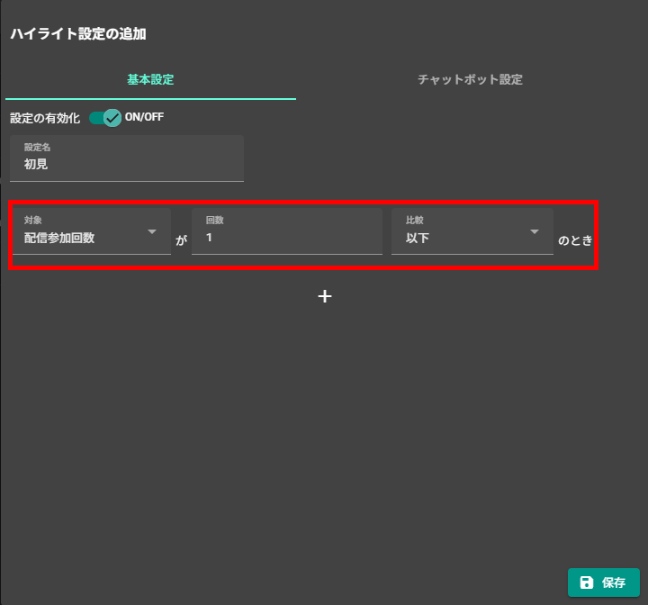 YouTube Liveのチャットボットとは？CastCraftで定期コメント・自動返信を設定する方法 の説明画像 25