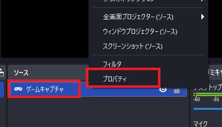 04-ゲームキャプチャを右クリック - コピー