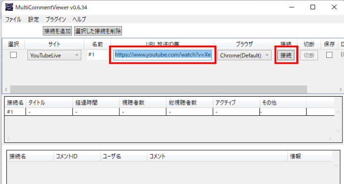 ⑳MultiCommentViewerの接続方法