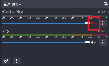 11-デスクトップ音声をミュート