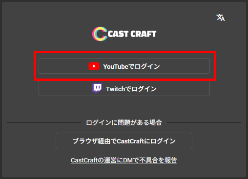 YouTube Liveのチャットボットとは？CastCraftで定期コメント・自動返信を設定する方法 の説明画像 5