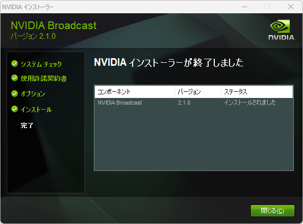 画像4-インストール完了