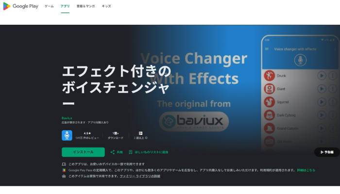画像7.Voice Changer with Effects