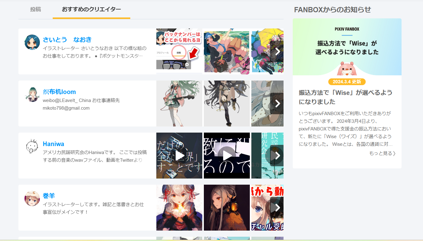 3.pixivFANBOXのメリット