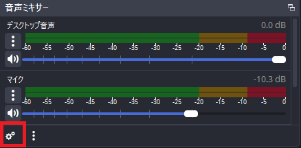 1-音声ミキサーの歯車アイコン
