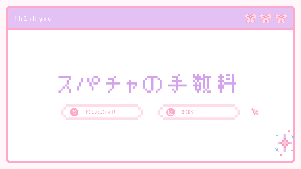 スパチャの手数料