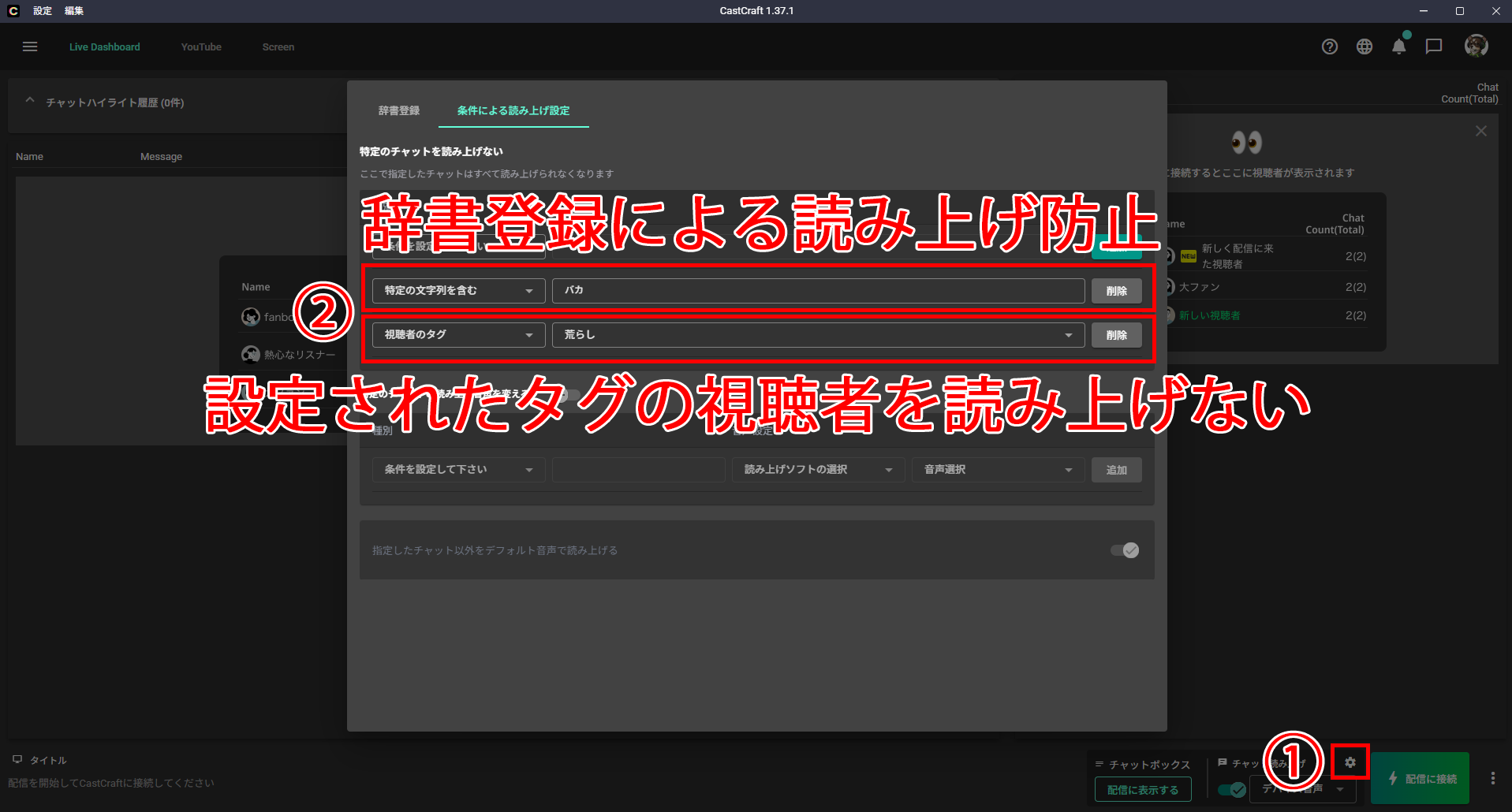 棒読みちゃんで特定の人を読み上げない設定方法｜荒らし対策まとめ の説明画像 1