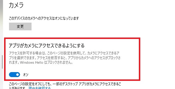 10-カメラのアクセスを有効化