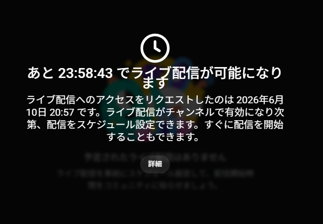 YouTubeライブ配信のやり方｜PC・スマホでの始め方から必要機材・収益化条件まで徹底解説 の説明画像 8