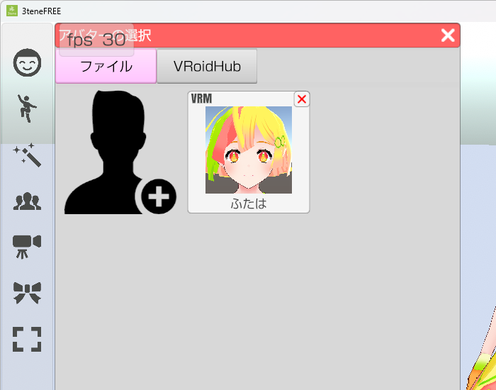 画像23-アバターの追加